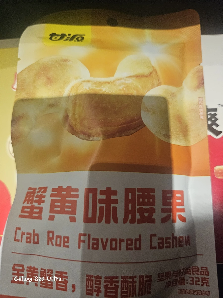甘源蟹黃味腰果