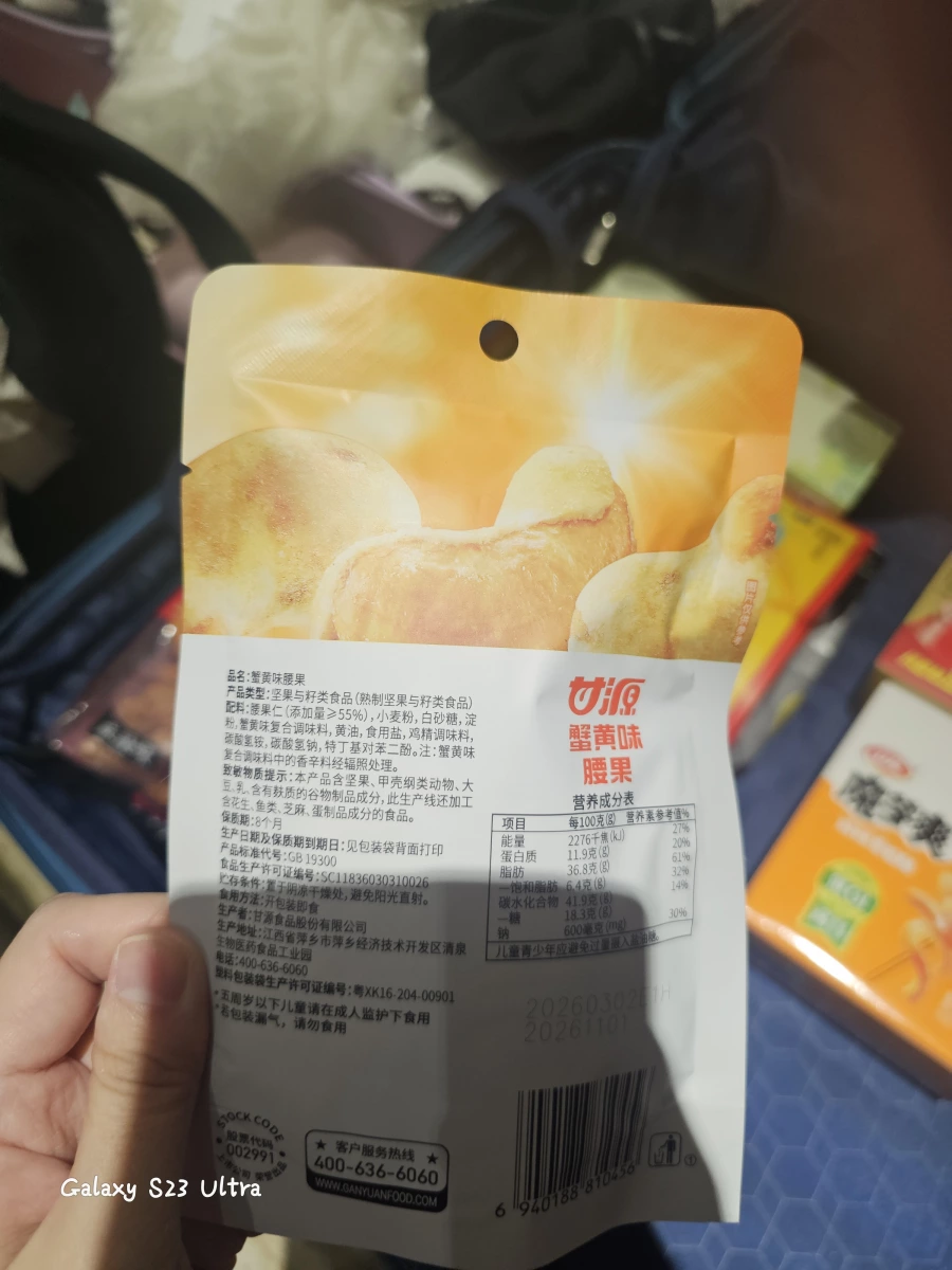 甘源蟹黃味腰果