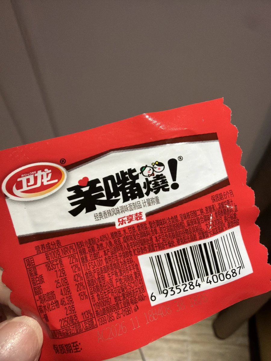 衛龍親嘴燒 (經典香辣風味)