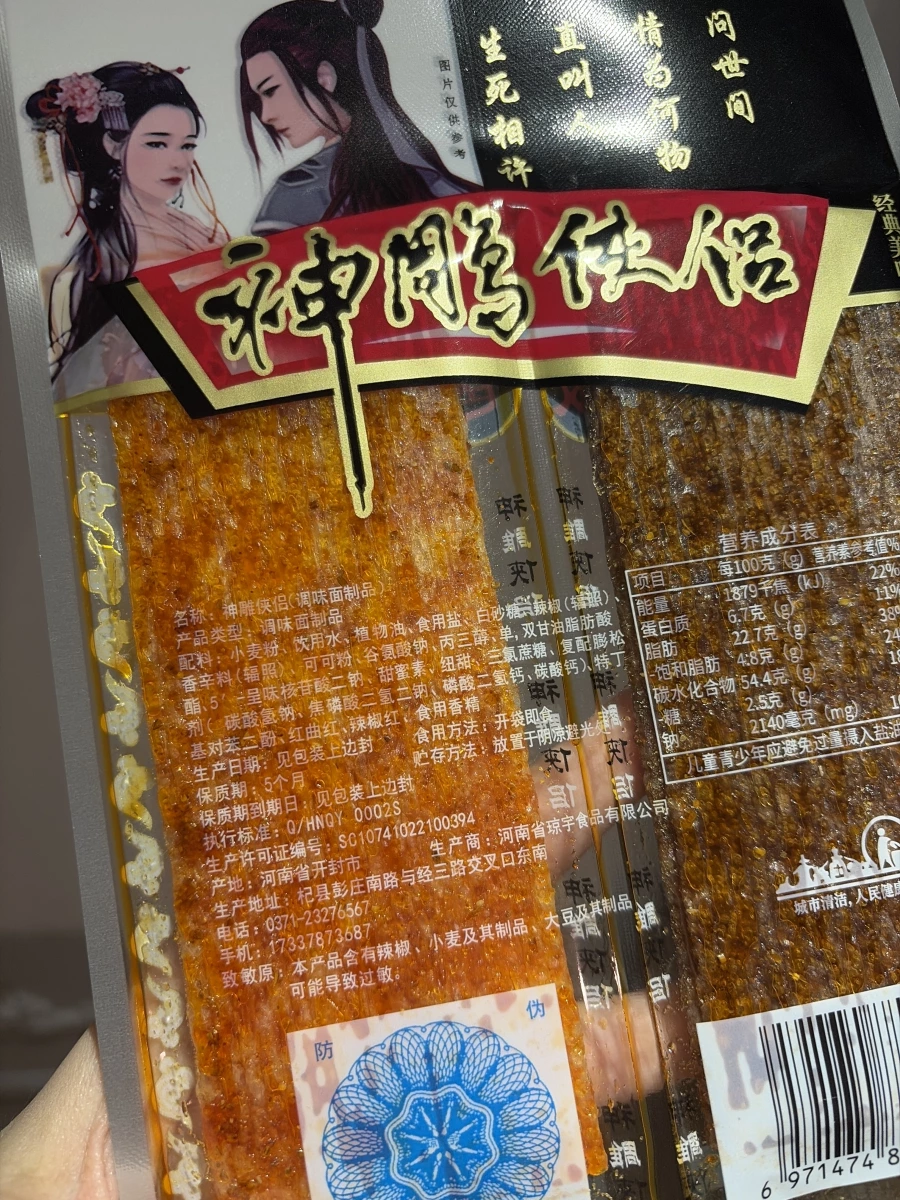 瓊宇神雕俠侶調味面製品