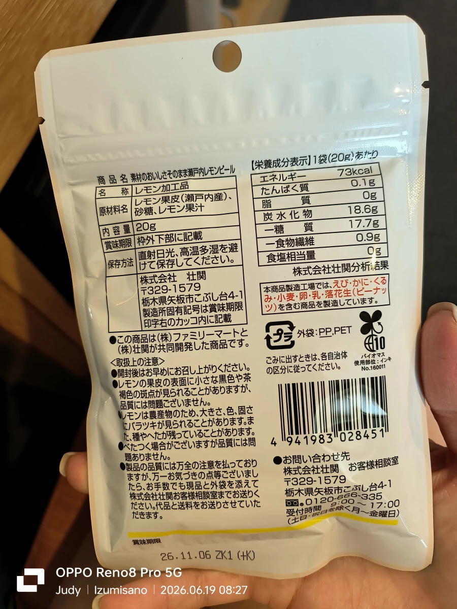 日本全家便利商店瀬戸内糖漬檸檬皮