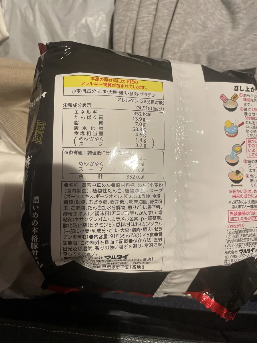 Marutai 博多豚骨拉麵