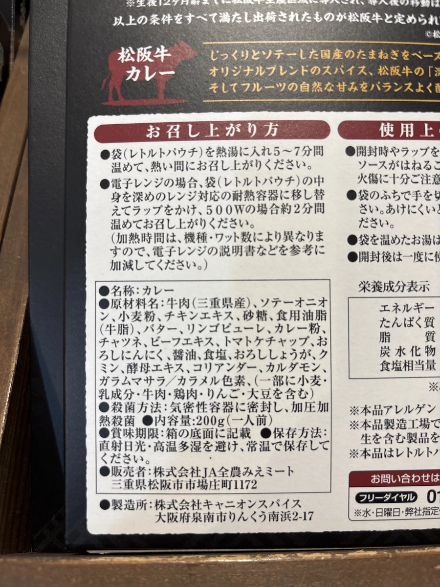 松阪牛咖哩調理包
