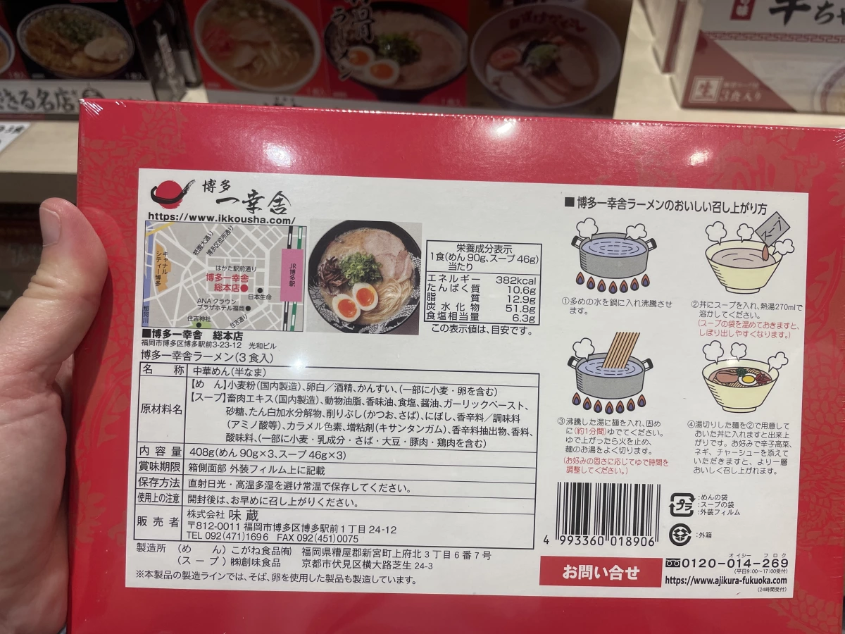 博多一幸舍拉麵 (3食入)