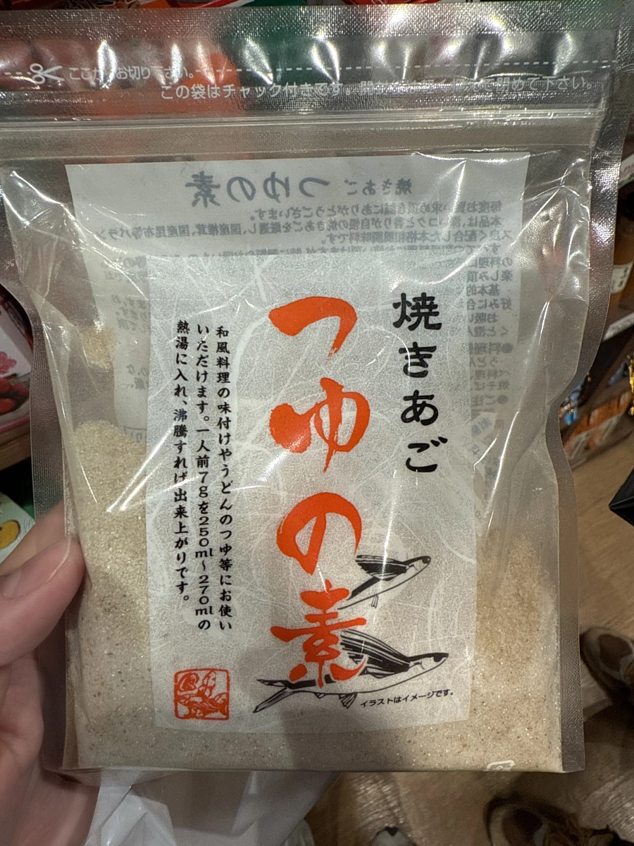烤飛魚高湯粉 (焼きあご つゆの素)