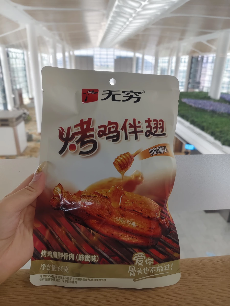 無窮 烤雞伴翅（蜂蜜味）