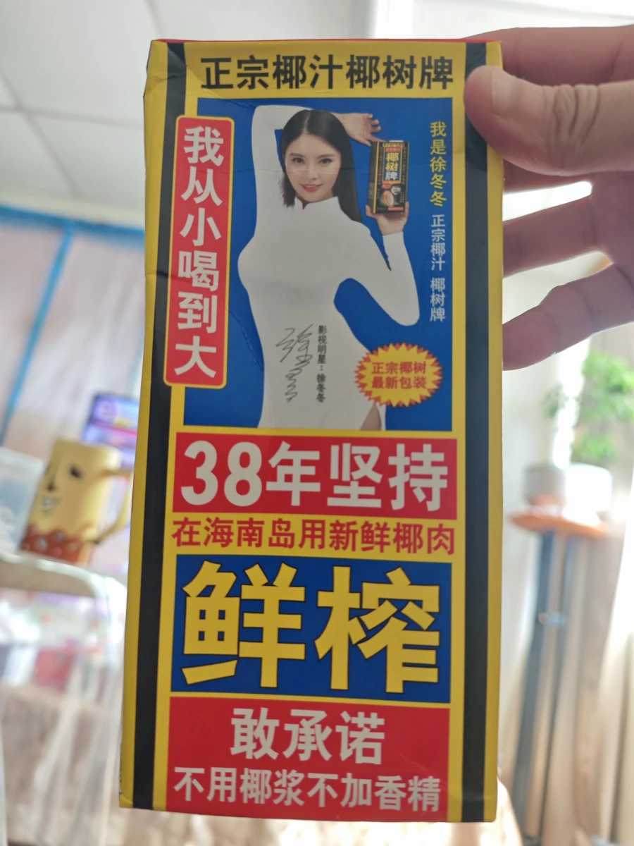 椰樹牌椰汁