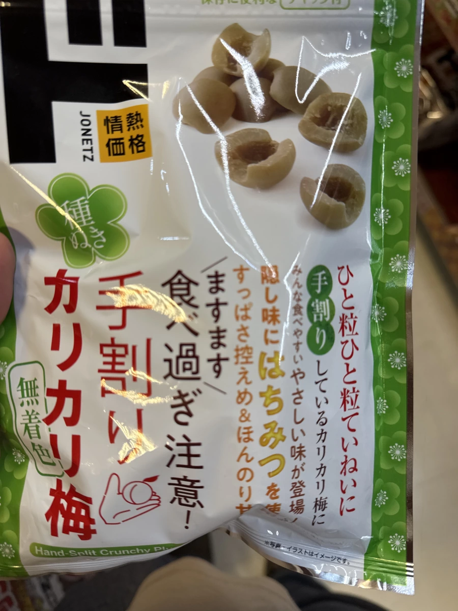 情熱價格手割脆梅（已去籽）