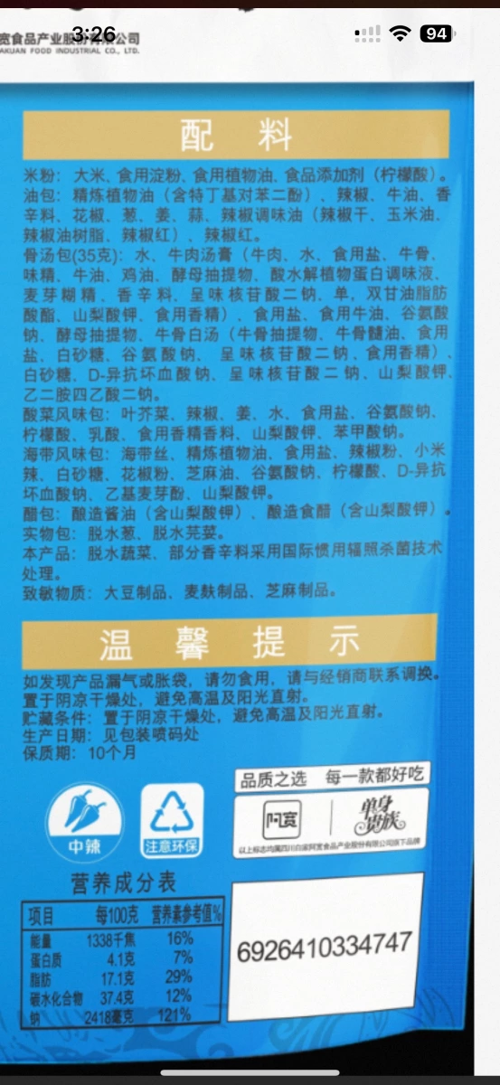 阿寬/單身貴族即食米粉