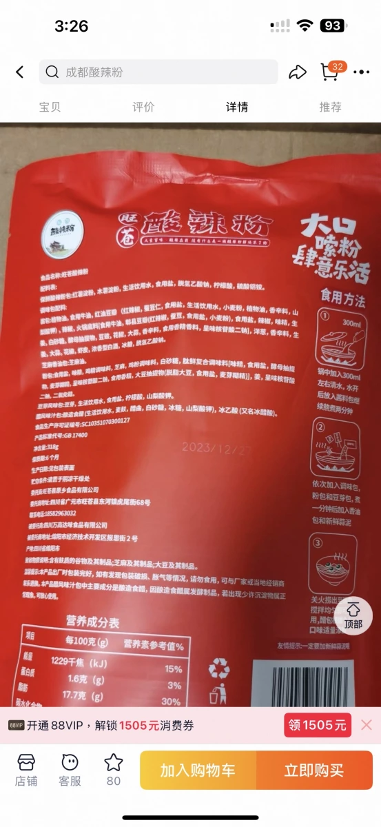旺蒼酸辣粉