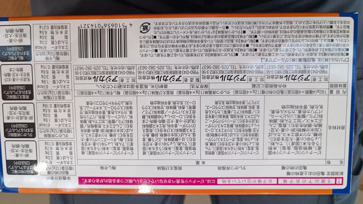 龜田製菓 柿之種 新潟限定綜合包 (亀田の柿の種)