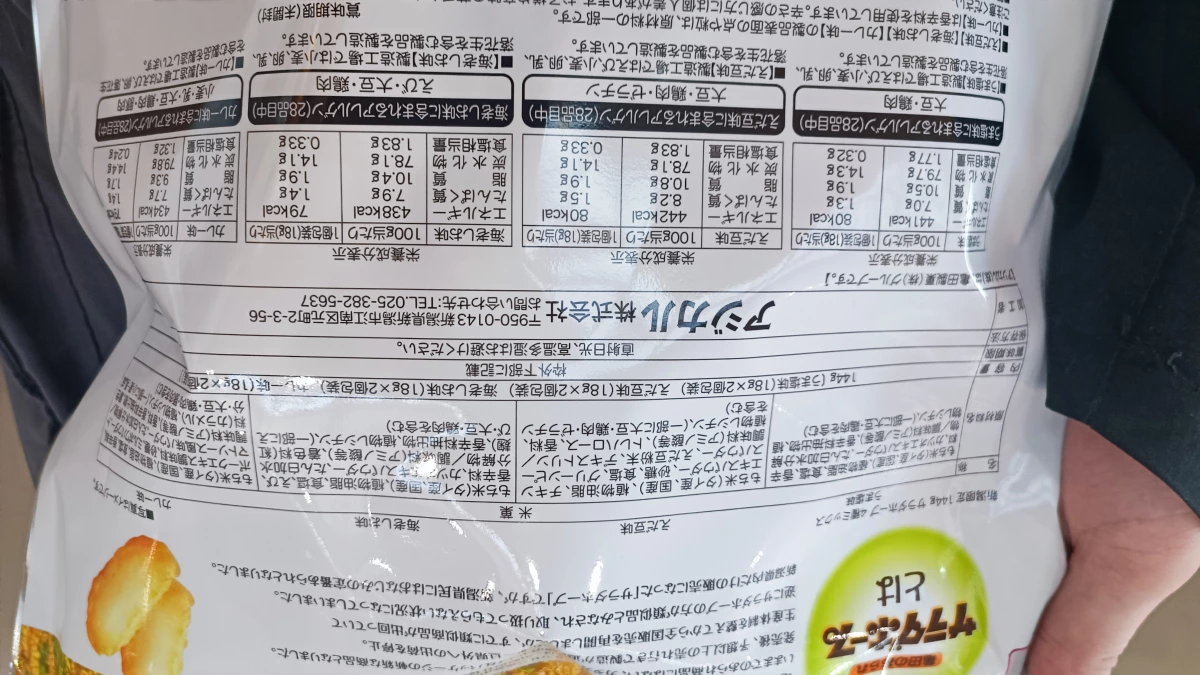 龜田製菓 Salad Hope 4種綜合米果