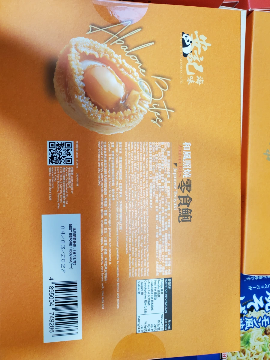 安記海味 和風照燒零食鮑