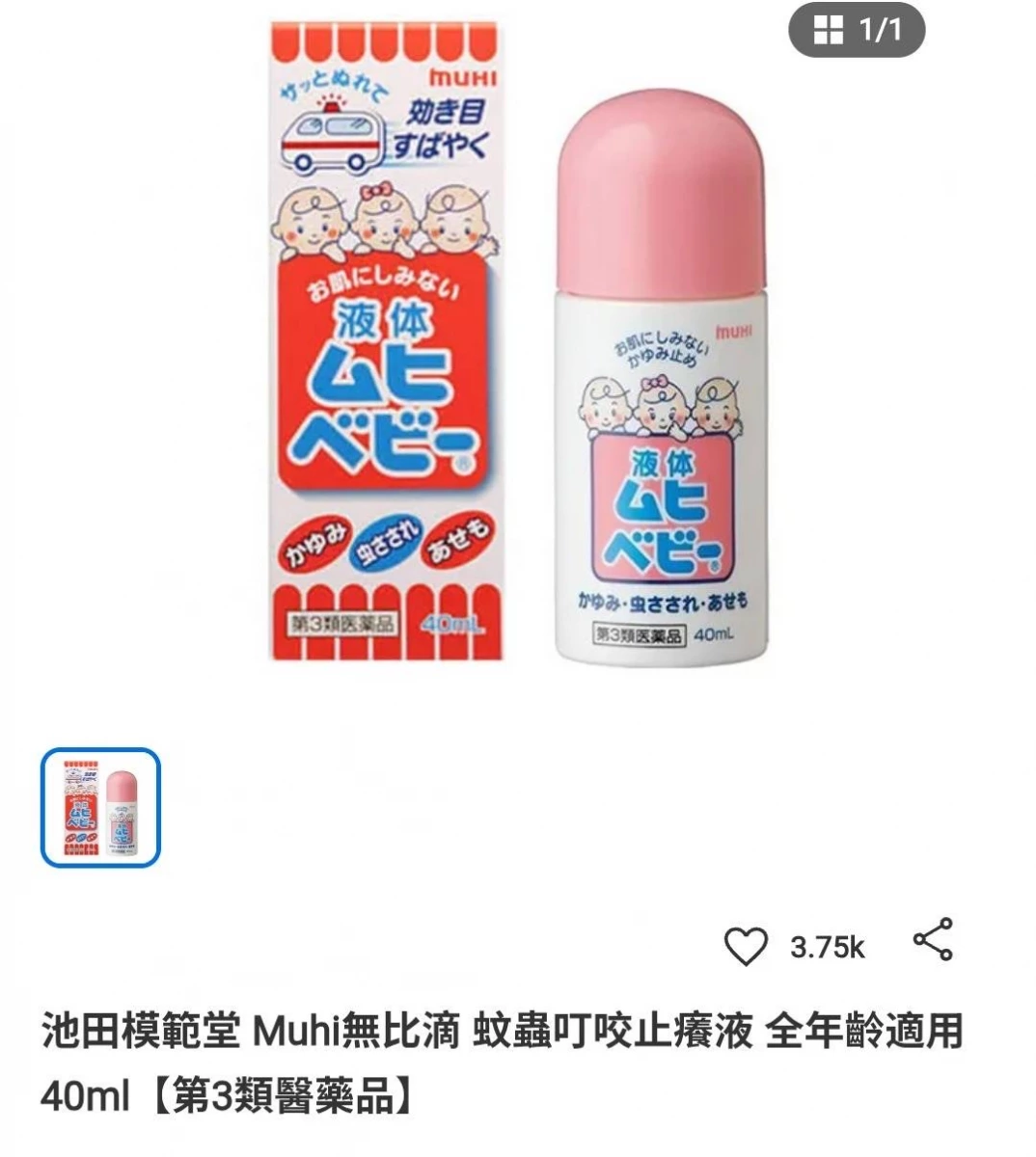 池田模範堂 Muhi 無比滴嬰兒止癢液 (40ml)