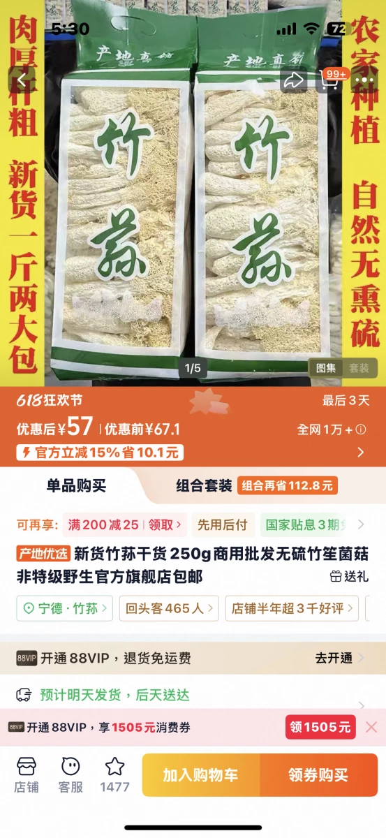 竹蓀 (竹笙) 乾貨