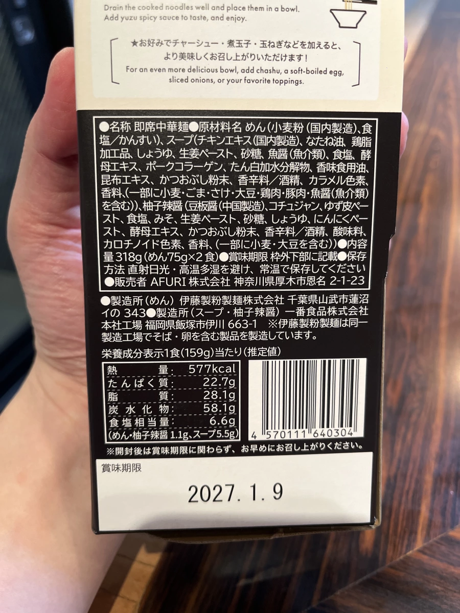 AFURI 阿夫利 雞白湯拉麵 (2食入)