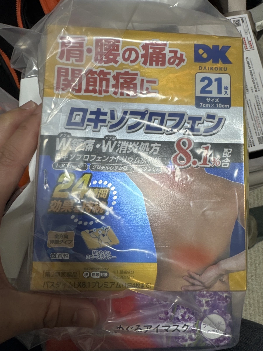 大黑藥妝 Loxoprofen 8.1% 消炎鎮痛貼布、花王蒸氣眼罩（薰衣草香味）