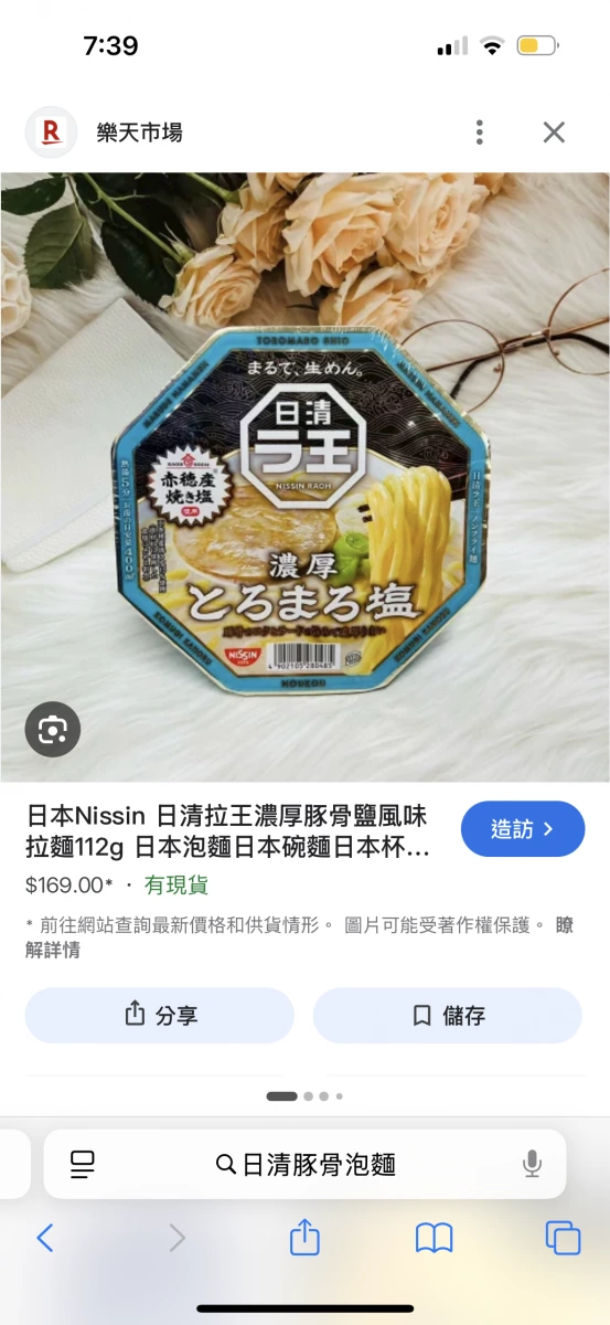 日清拉王濃厚豚骨鹽風味拉麵