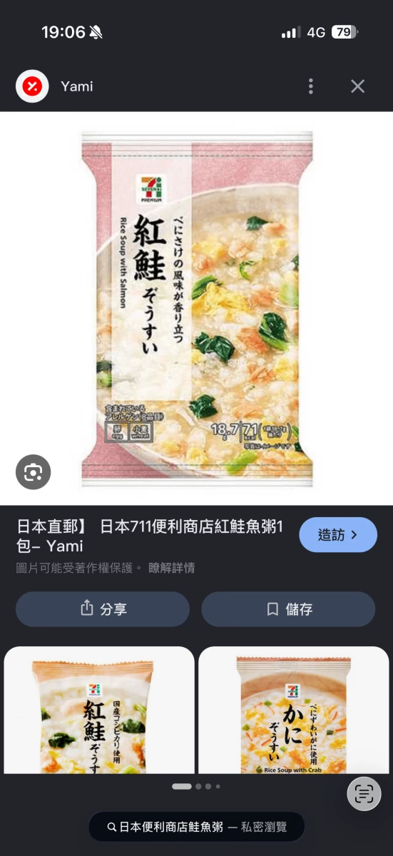 7-11 Premium 紅鮭魚粥、7-11 Premium 螃蟹粥