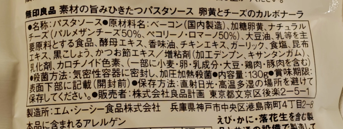 無印良品 MUJI 蛋黃起司培根義大利麵醬