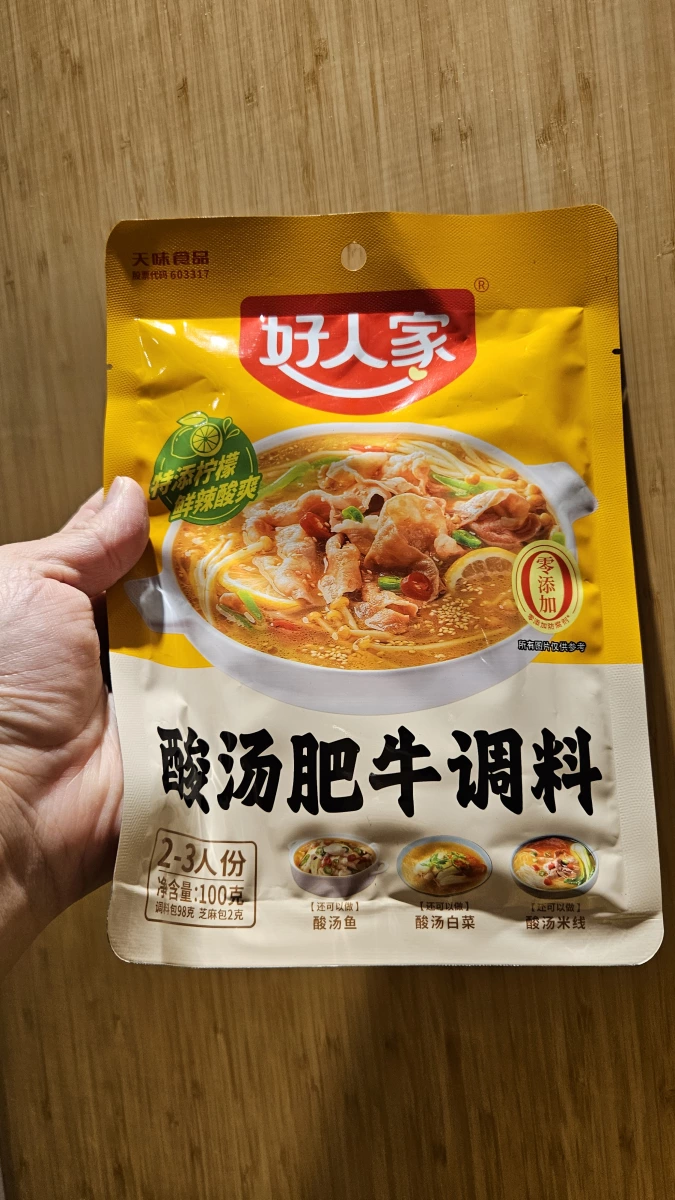 好人家酸湯肥牛調料
