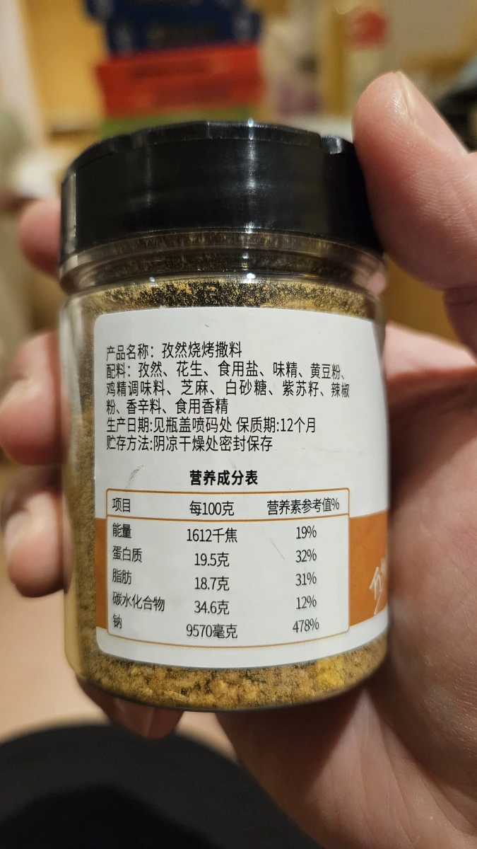一品味享 孜然燒烤撒料