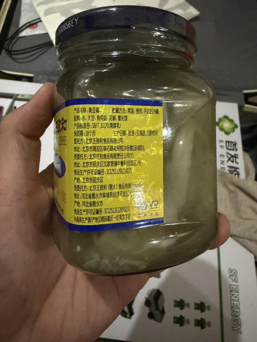 王致和臭豆腐