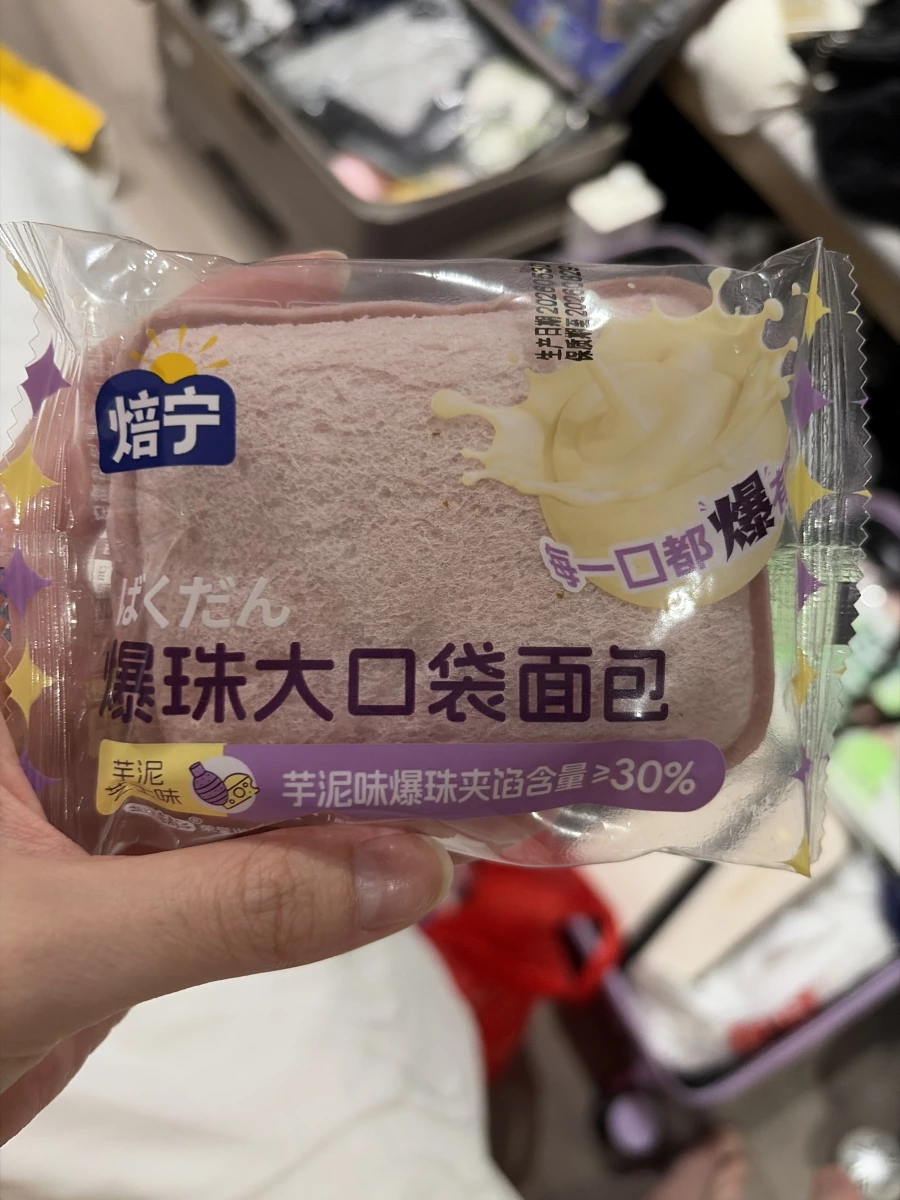焙寧爆珠大口袋麵包（芋泥芝士味）