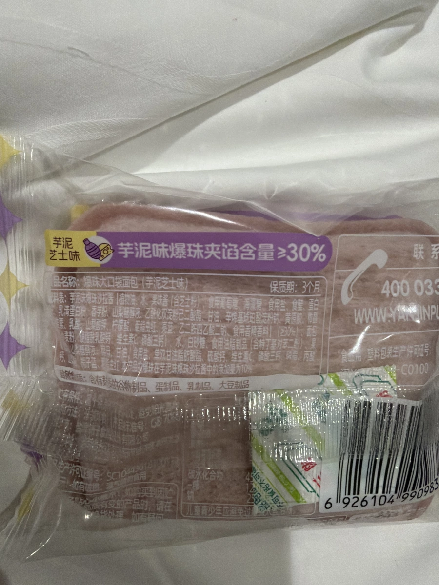 焙寧爆珠大口袋麵包（芋泥芝士味）