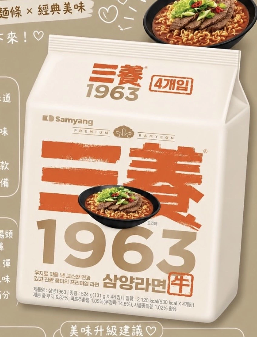 三養 1963 牛肉風味拉麵