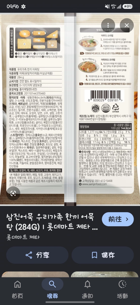 Samjin Amook 魚板湯組合 (284g)