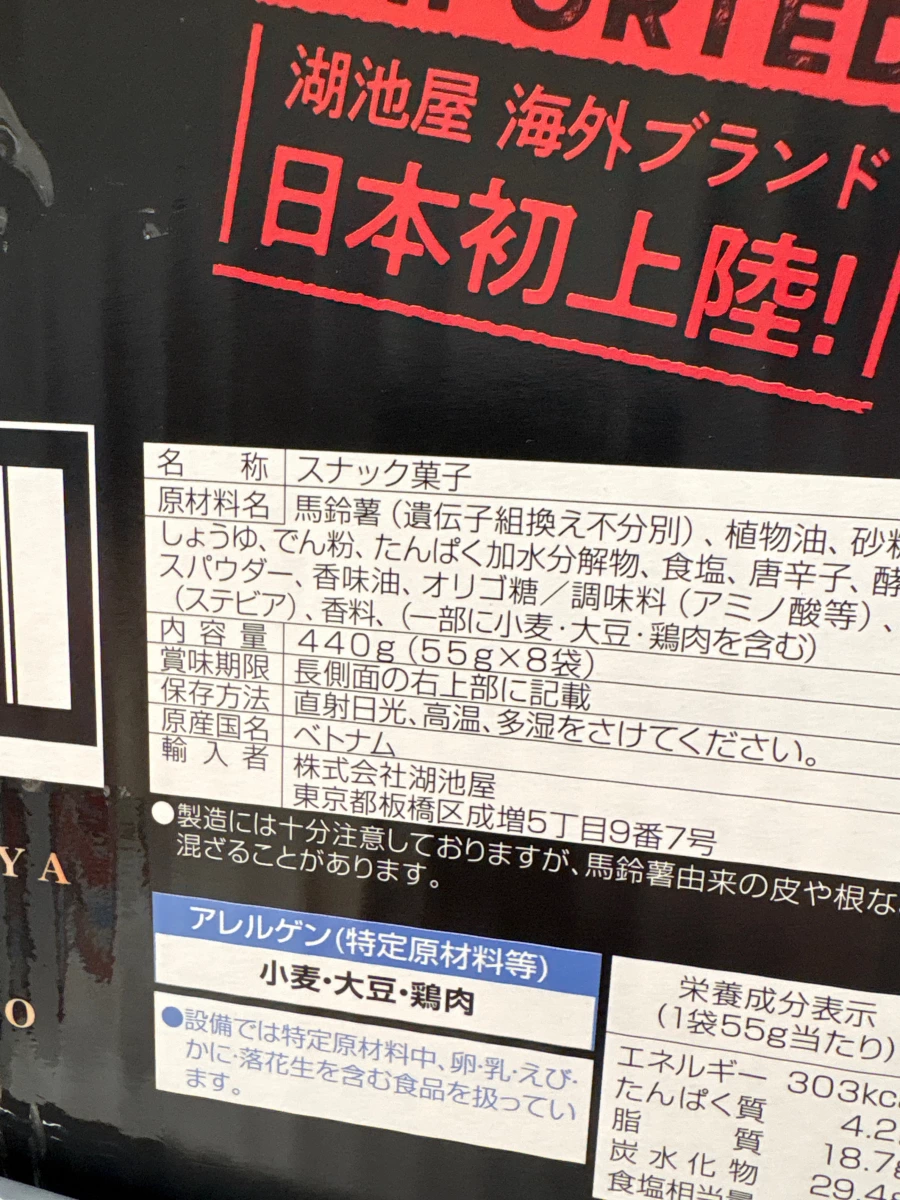 湖池屋馬鈴薯零食