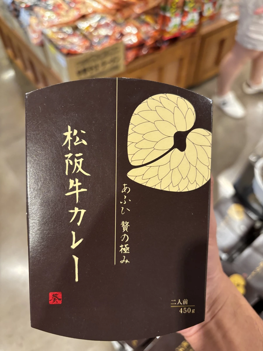 葵松阪牛咖哩調理包