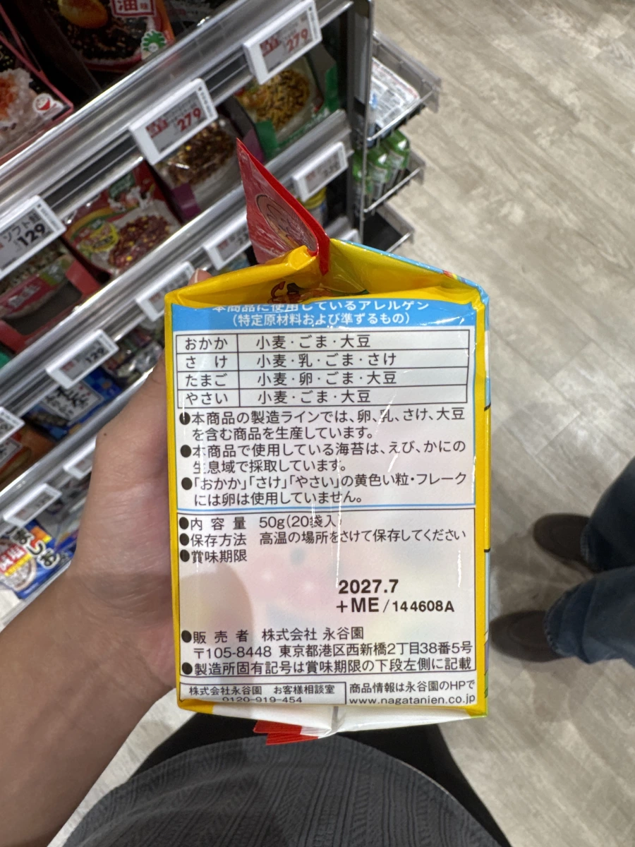 永谷園綜合口味香鬆