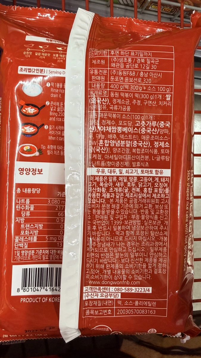 DONGWON 東遠辣炒年糕