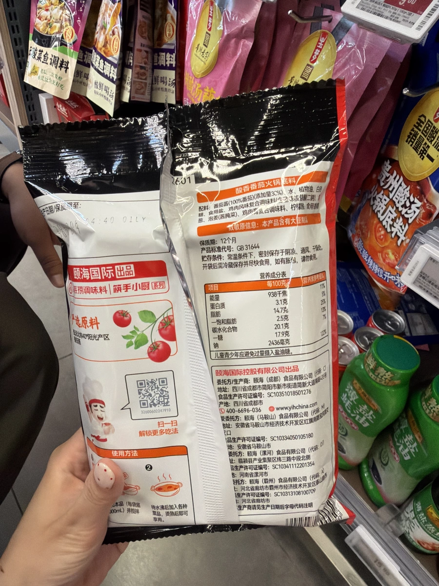 海底撈番茄火鍋底料