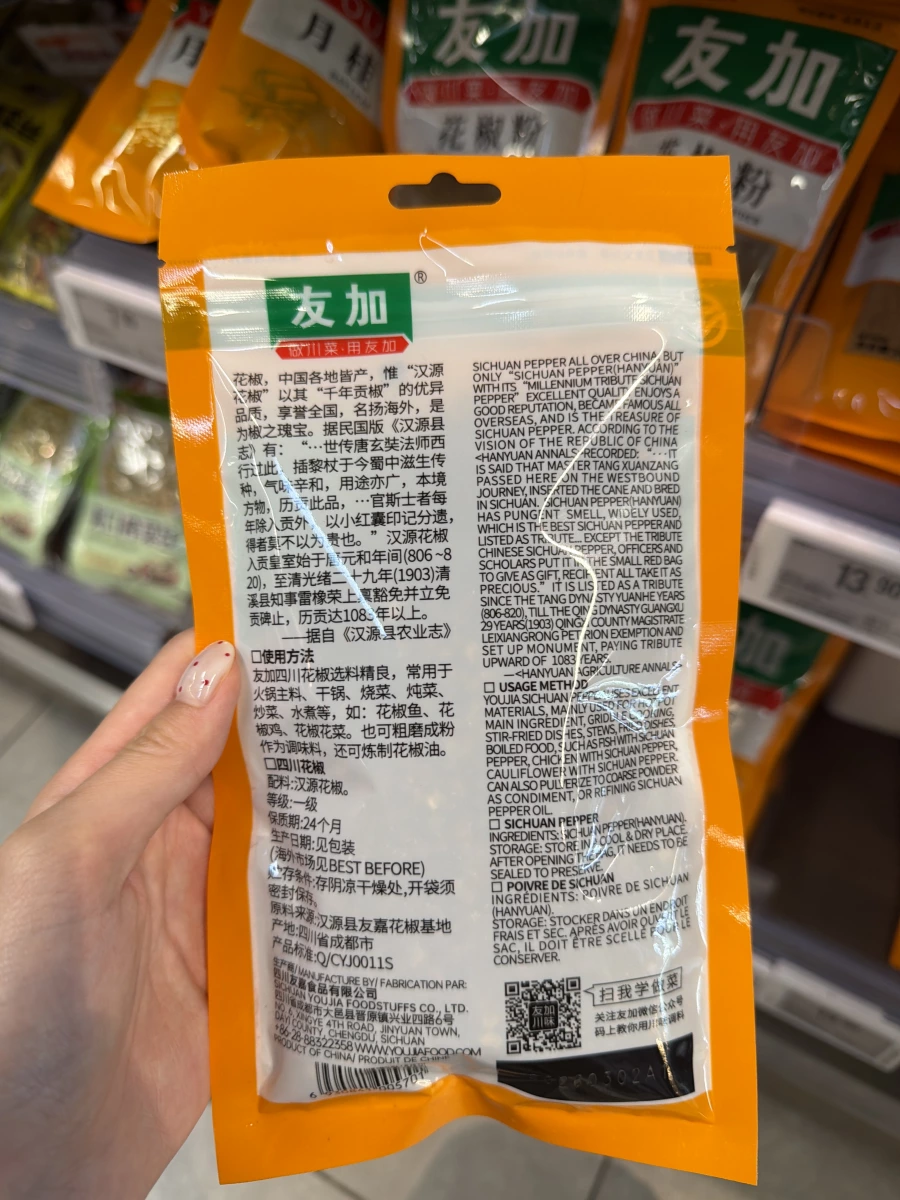 友加四川花椒