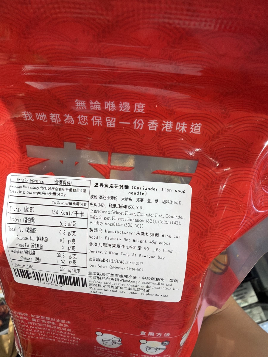 永樂粉麵廠 濃香魚湯芫荽麵