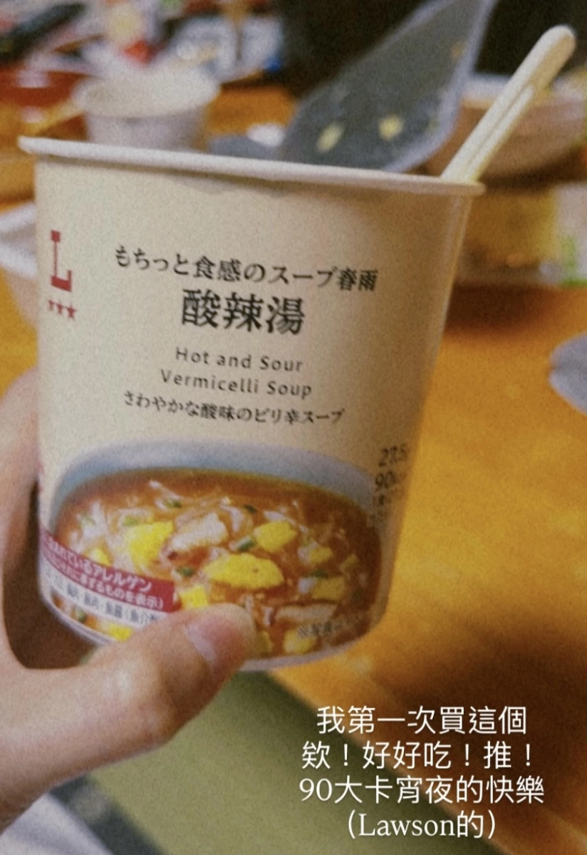 Lawson 酸辣湯冬粉