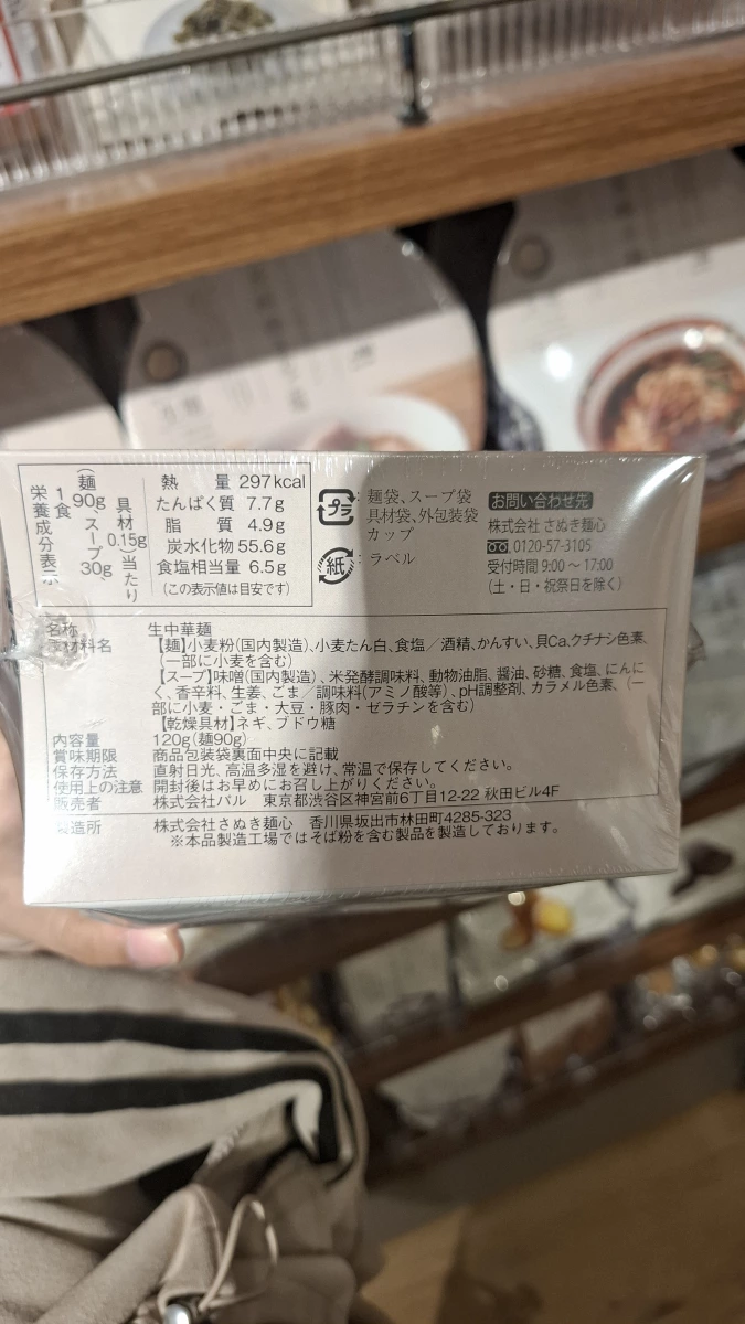 3COINS 札幌味噌生拉麵