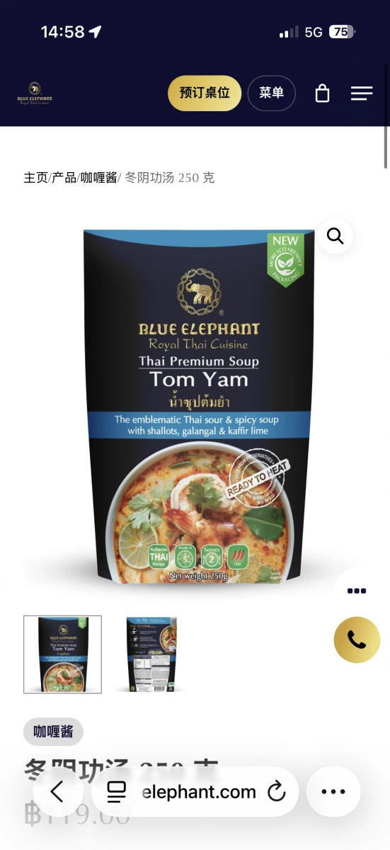 藍象餐廳 冬蔭功泰式即食湯品 (BLUE ELEPHANT Tom Yam Soup)