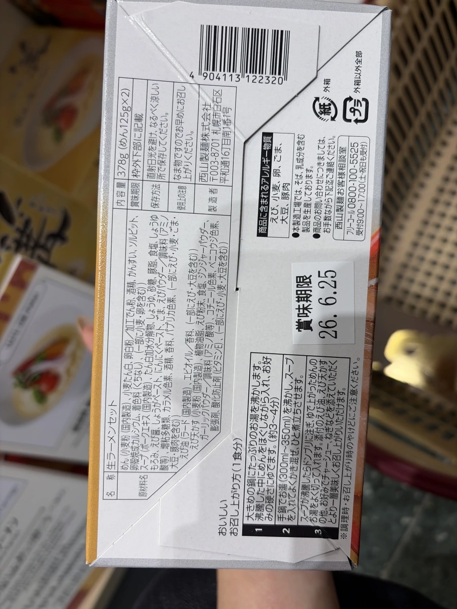 一幻鮮蝦醬油生拉麵（2食入）