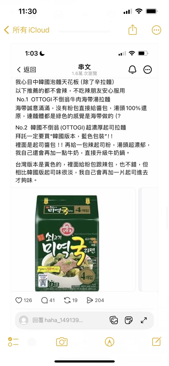 OTTOGI 不倒翁牛肉海帶湯拉麵、OTTOGI 不倒翁超濃厚起司拉麵