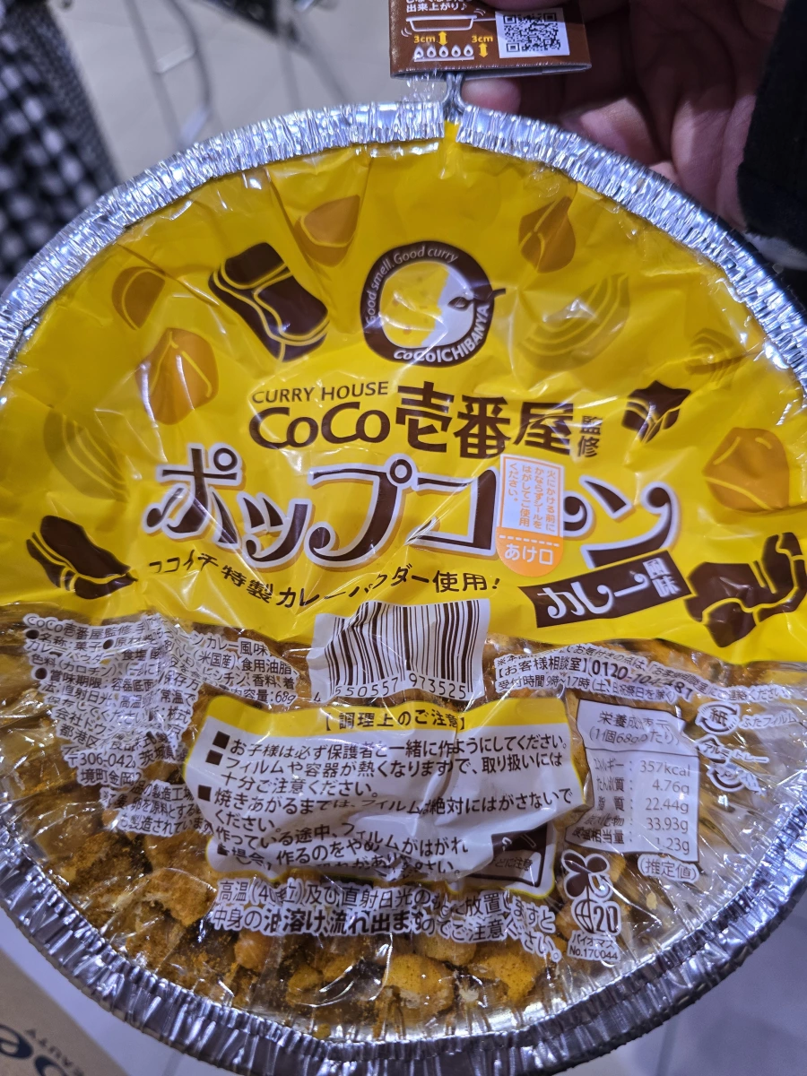 CoCo 壹番屋監修 咖哩風味爆米花