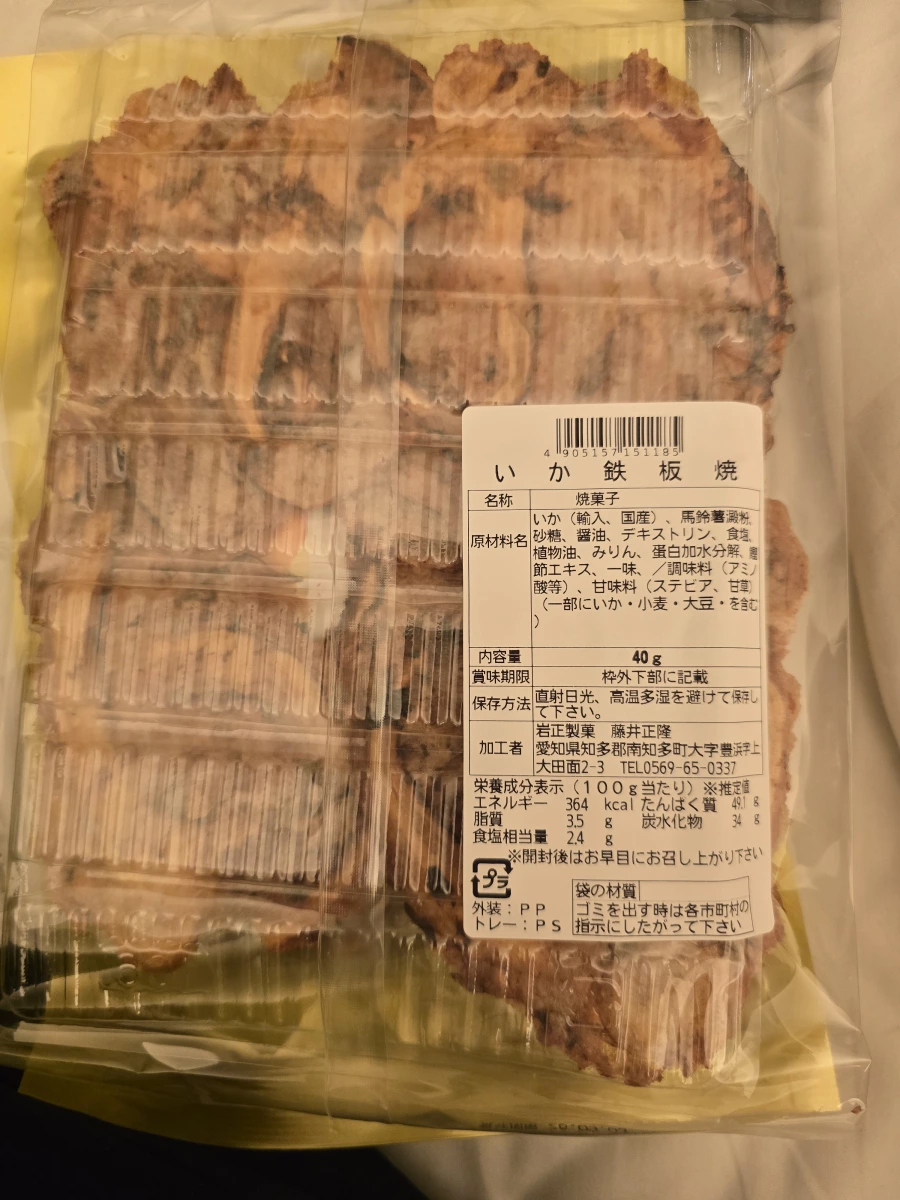 岩正製菓 鐵板燒魷魚片