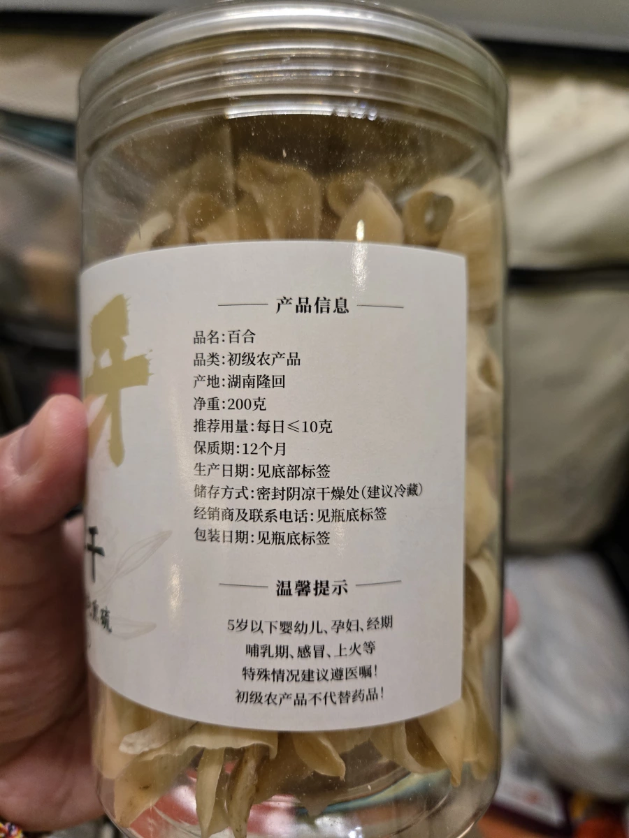 龍牙百合干