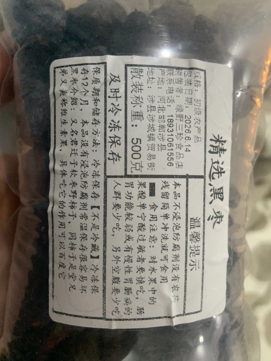 精選黑棗 (君遷子/野柿子)
