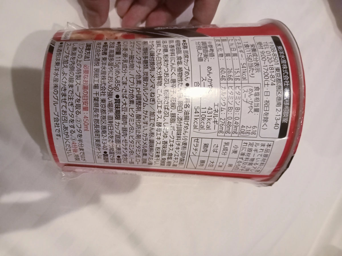 東洋水產 気むずかし家 辛雞白湯泡麵