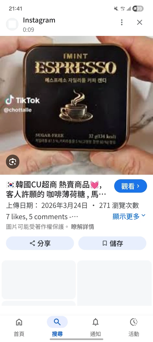 IMINT ESPRESSO 咖啡薄荷糖