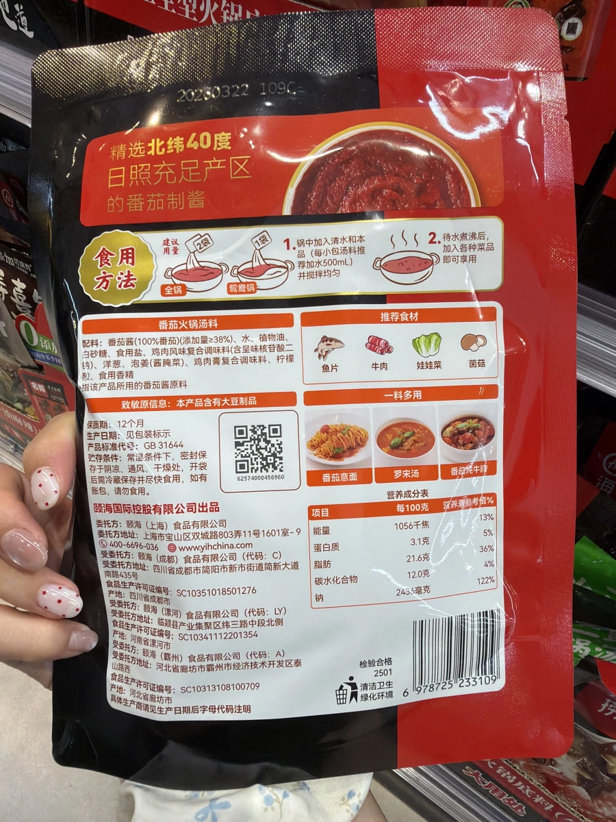 海底撈番茄火鍋湯料